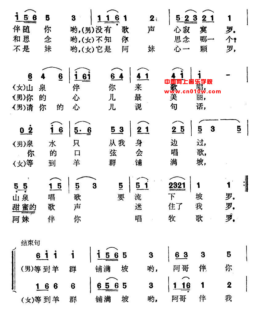 民歌曲谱 牧羊情歌02民歌曲谱 牧羊情歌02下载简谱下载&